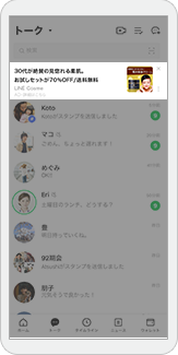 LINE広告　トークリスト最上部