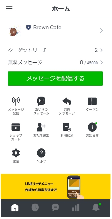 Line公式アカウント Line Official Account Manager 管理画面の構成 ホーム画面 マニュアル Line For Business