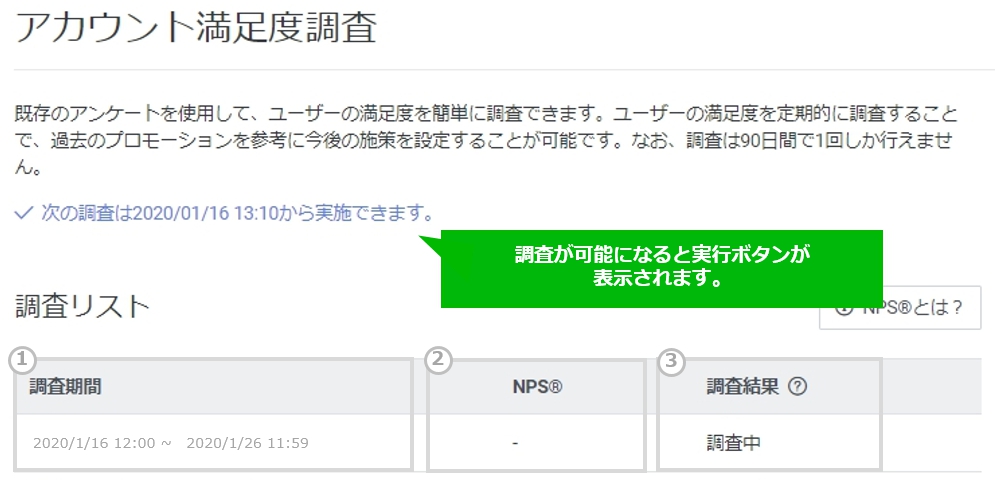 アカウント満足度調査_調査結果