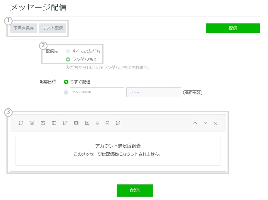 アカウント満足度調査_配信