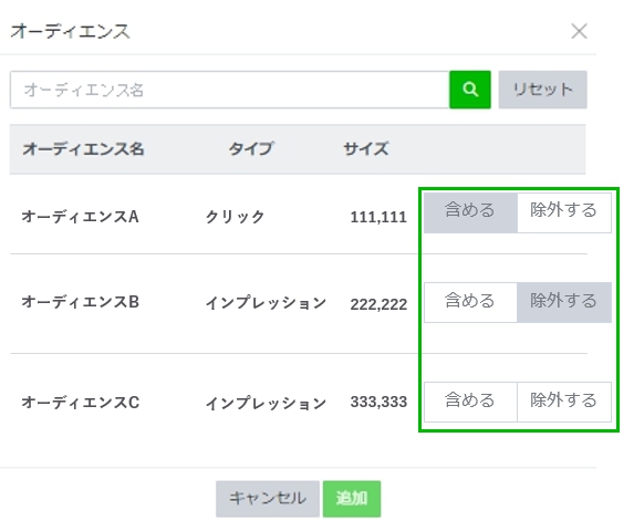 オーディエンス設定