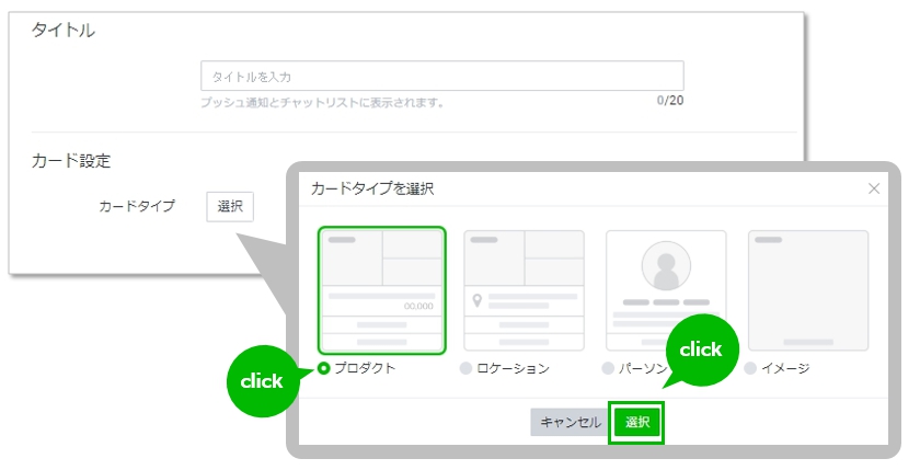 カードタイプを選択