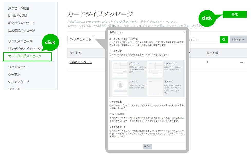 カードタイプメッセージ