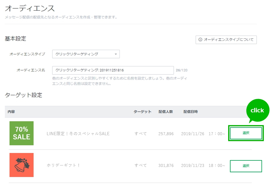 クリックリターゲティング