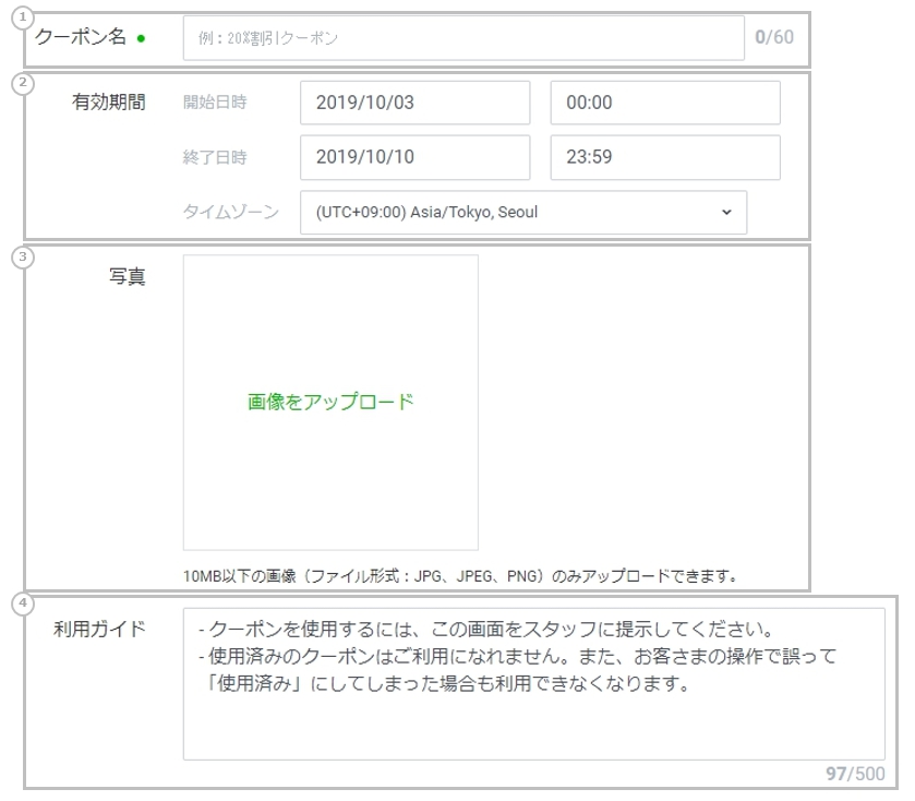 クーポン