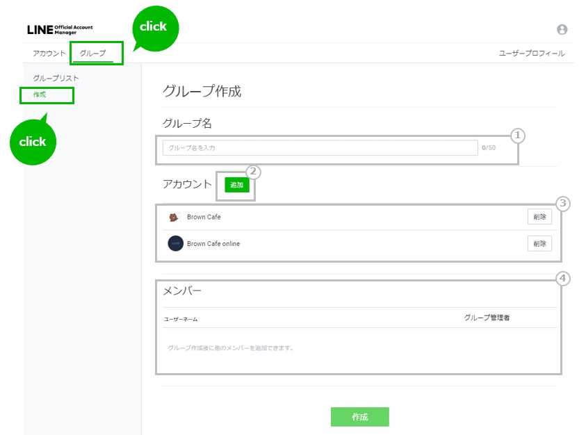 Line公式アカウント Line Official Account Manager グループマニュアル Line For Business