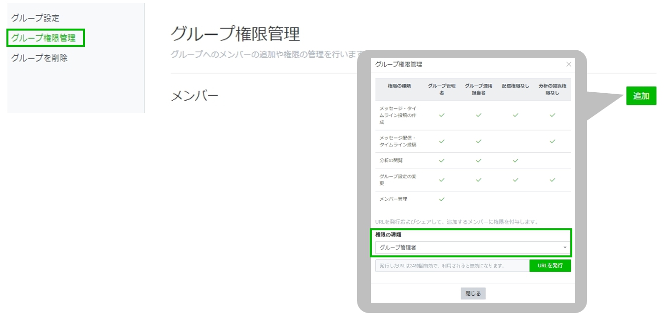 Line公式アカウント Line Official Account Manager グループマニュアル Line For Business