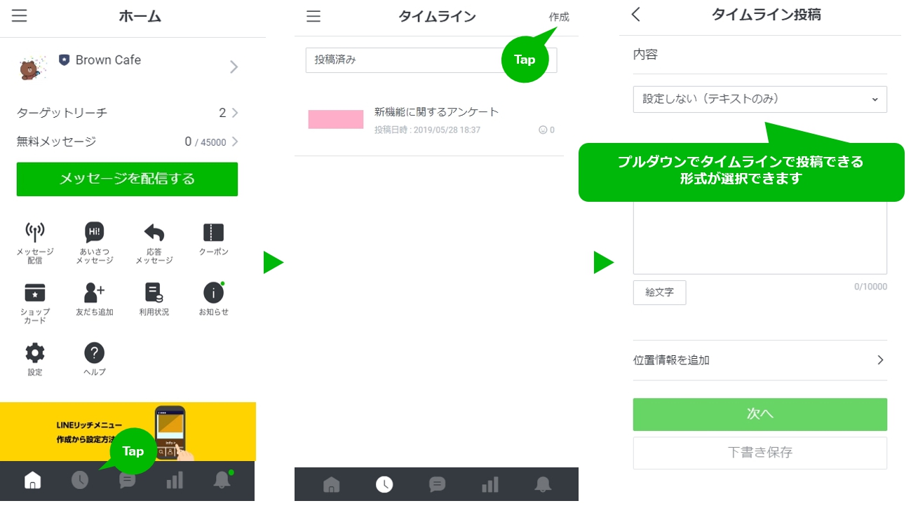 Line公式アカウント Line Official Account Manager タイムラインの投稿を作成するマニュアル Line For Business