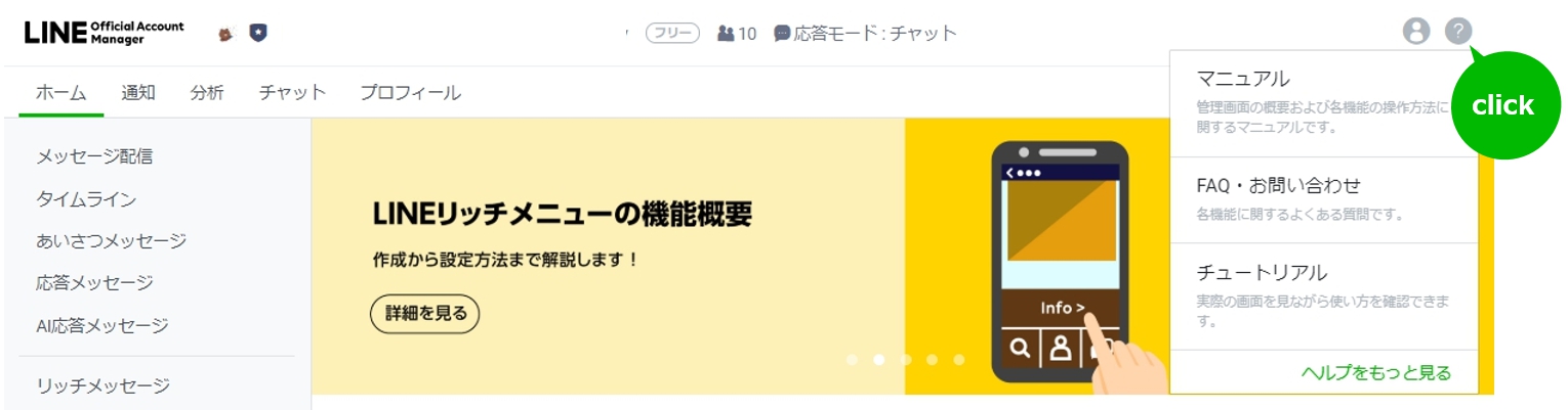 Line公式アカウント Line Official Account Manager わからないことがあったら マニュアル Line For Business Line公式アカウント Line Official Account Manager わからないことがあったら マニュアル Line For Business