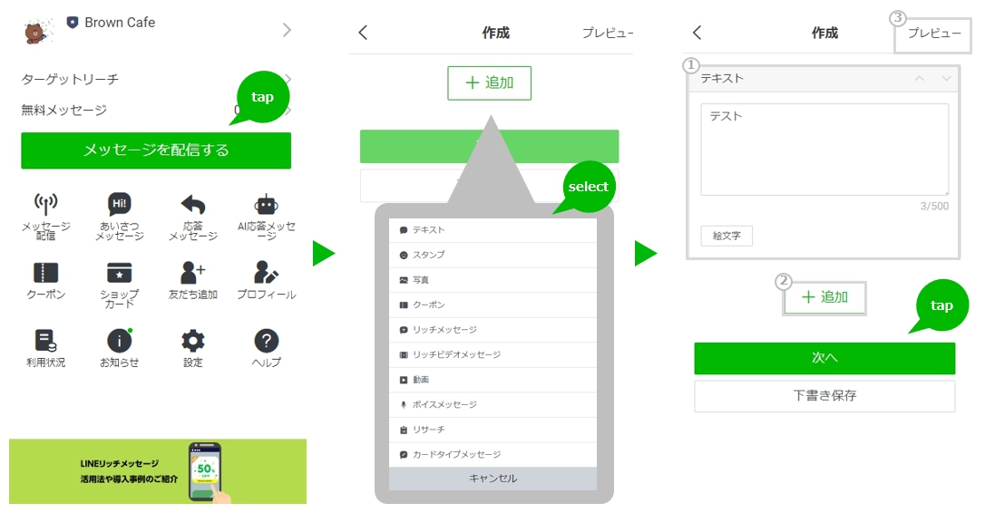 Line公式アカウント 旧 Line メッセージ配信を作成する Line For Business Line公式アカウント 旧 Line メッセージ配信を作成する Line For Business