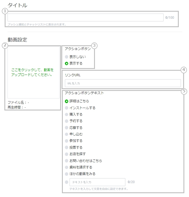 Line公式アカウント Line Official Account Manager リッチビデオメッセージマニュアル Line For Business