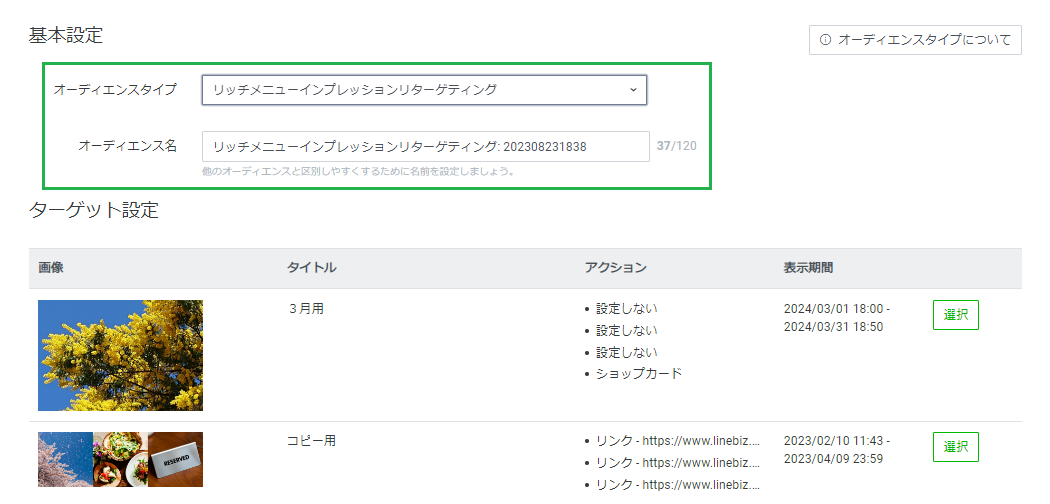 richmenus_imp1