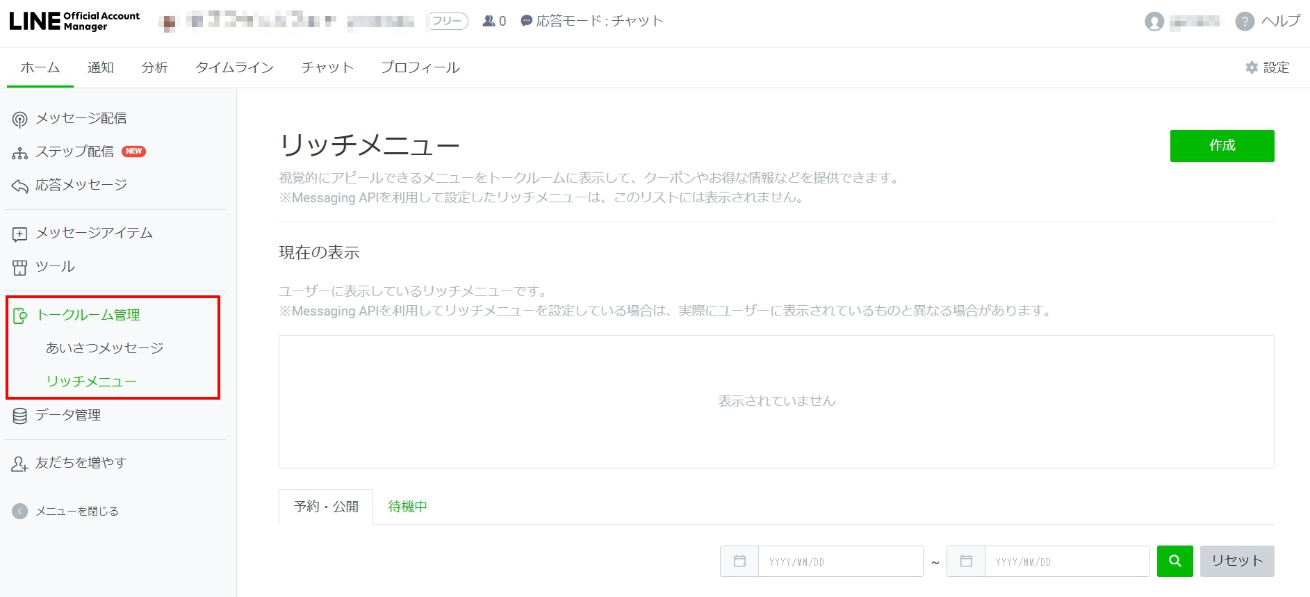Line公式アカウント Line Official Account Manager リッチメニューを作成するマニュアル Line For Business Line公式アカウント Line Official Account Manager リッチメニューを作成するマニュアル Line For Business