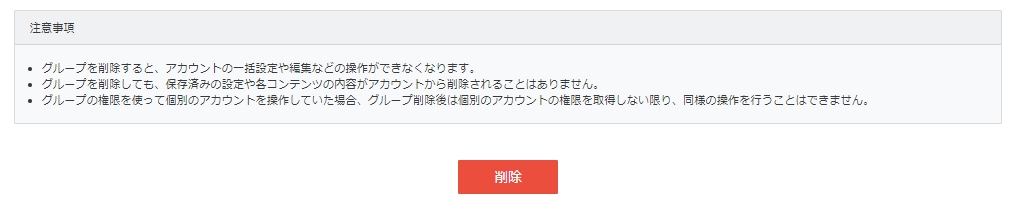 削除