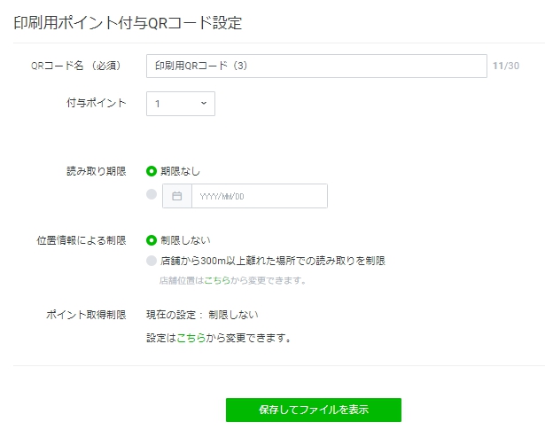 印刷用ポイントコード