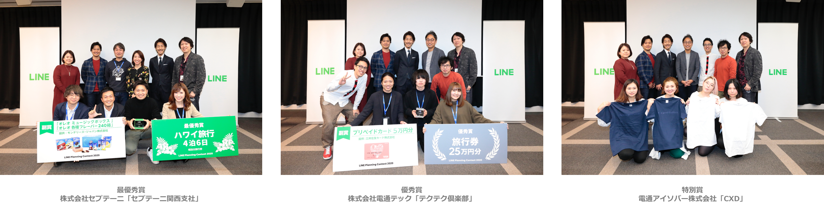 株式会社セプテーニが Line Planning Contest 2020 最優秀賞 オレオ 社会トレンド Ai技術 で遊び心ある企画を提案 Line For Business