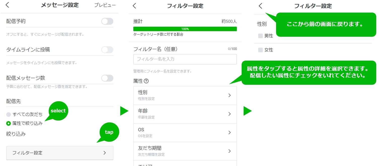 Line公式アカウント Line Official Account Manager 絞り込み配信についてマニュアル Line For Business