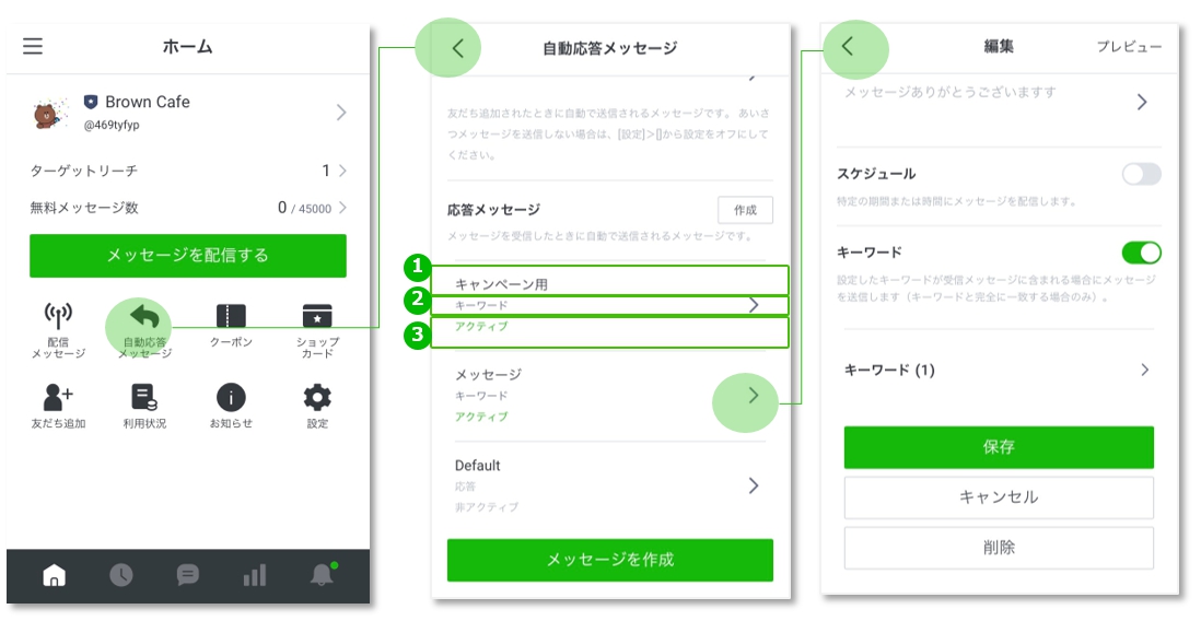 応答一覧