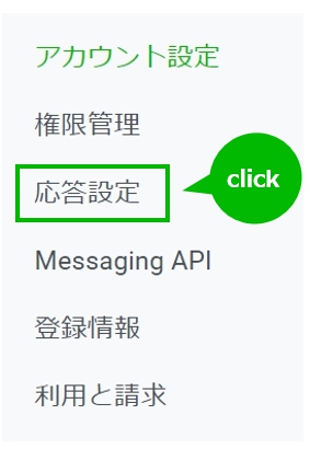 Line公式アカウント Line Official Account Manager Ai応答メッセージをオンにするマニュアル Line For Business