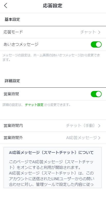 手動応答