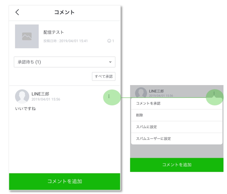 Line公式アカウント Line Official Account Manager タイムラインの投稿を作成するマニュアル Line For Business