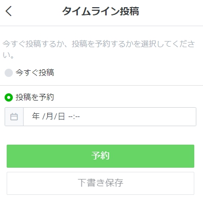 Line公式アカウント Line Official Account Manager タイムラインの投稿を作成するマニュアル Line For Business