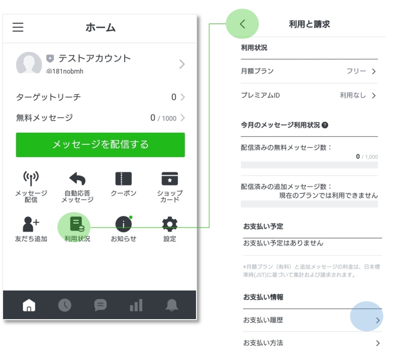 支払い履歴