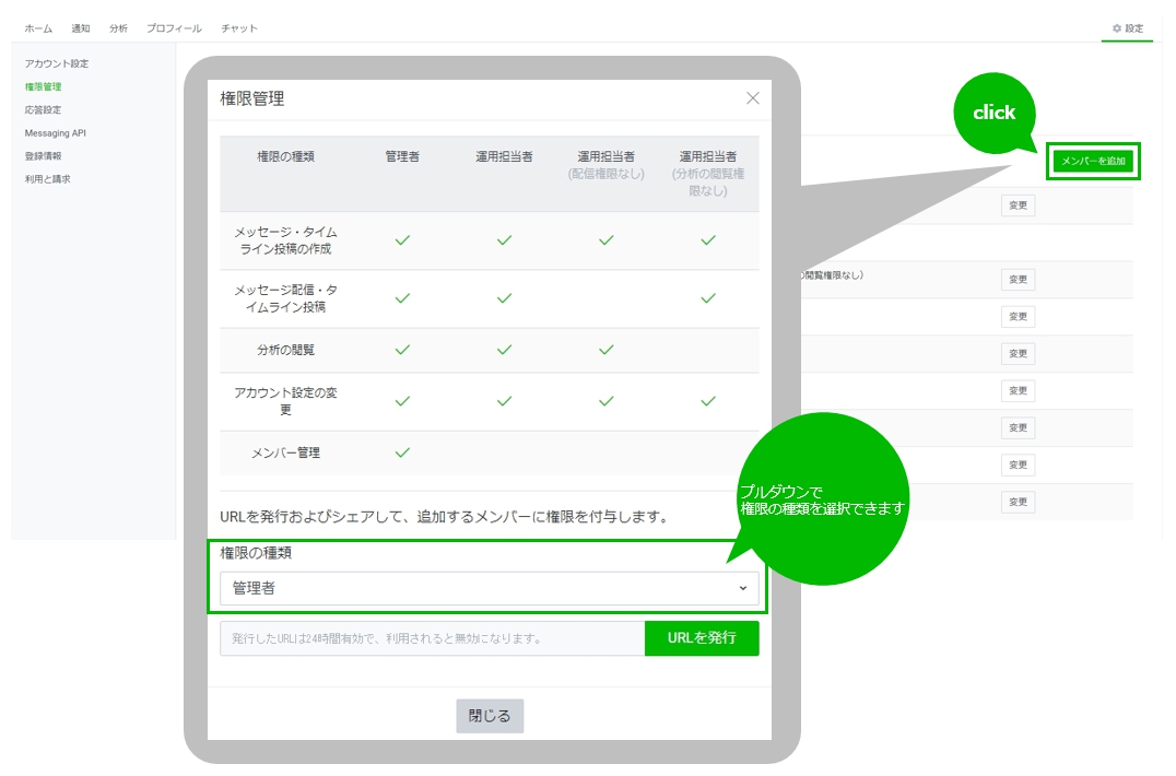 Line公式アカウント Line Official Account Manager 権限設定マニュアル Line For Business
