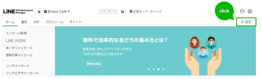 Line公式アカウント Line Official Account Manager アカウントやプランの設定についてマニュアル Line For Business