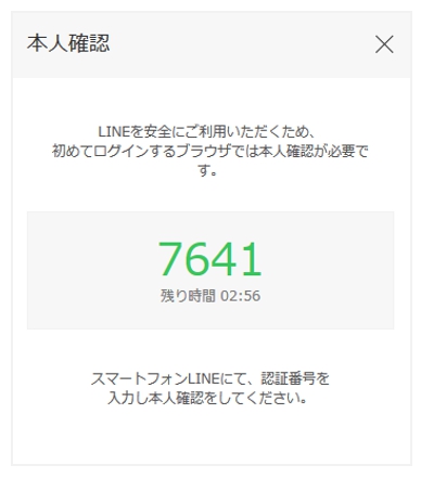 LINE公式アカウント （LINE Official Account Manager） STEP1 