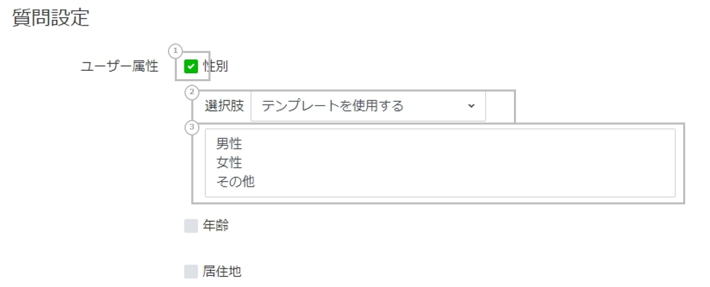 質問設定