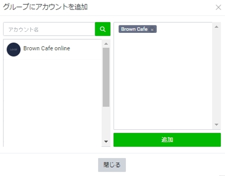 追加