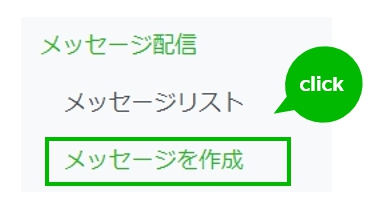 メッセージ作成