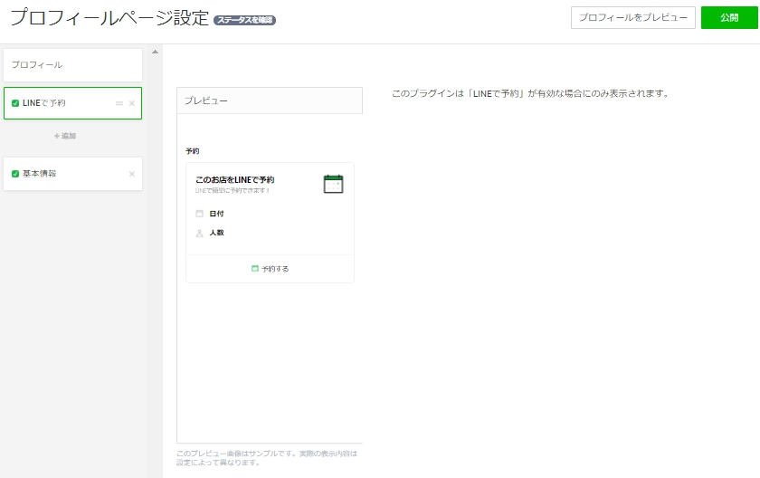 Line公式アカウント Line Official Account Manager プラグインを追加 公開するマニュアル Line For Business