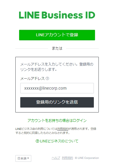 Line公式アカウント Line Official Account Manager Step1 ログインマニュアル Line For Business Line公式アカウント Line Official Account Manager Step1 ログインマニュアル Line For Business