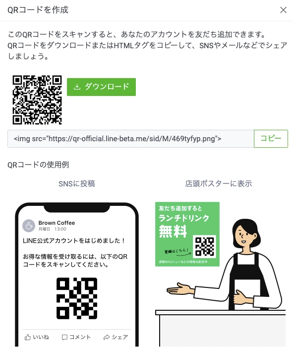 Line公式アカウント 旧 Line 友だち追加ガイド Line For Business