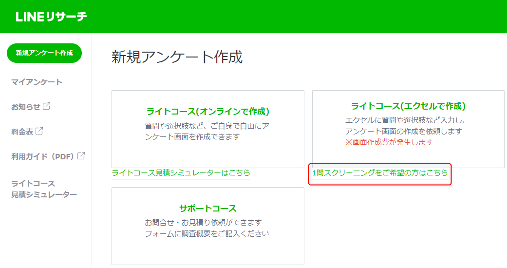 フォームリンク
