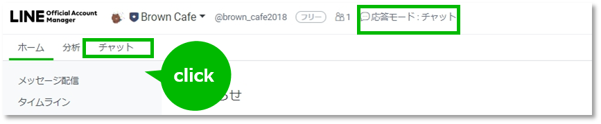 Line公式アカウント Line Official Account Manager チャットを有効にするマニュアル Line For Business
