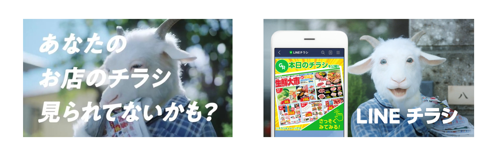 LINEチラシCM