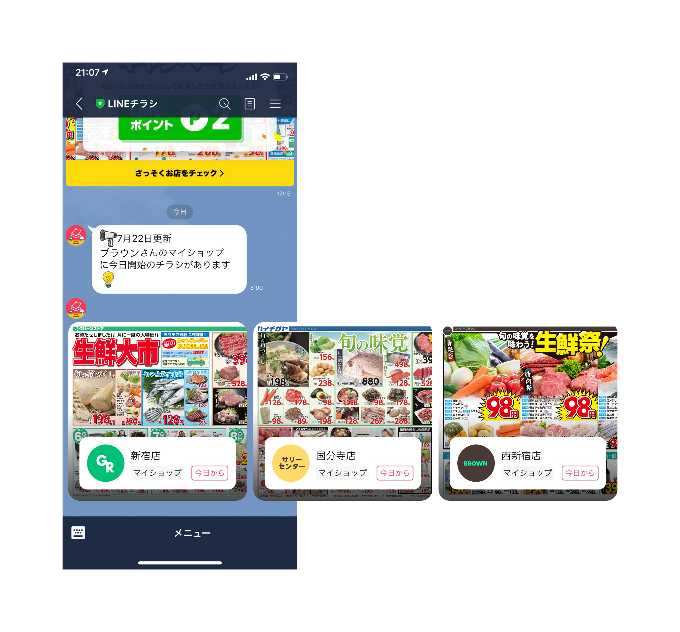 「今日のチラシ」配信イメージ