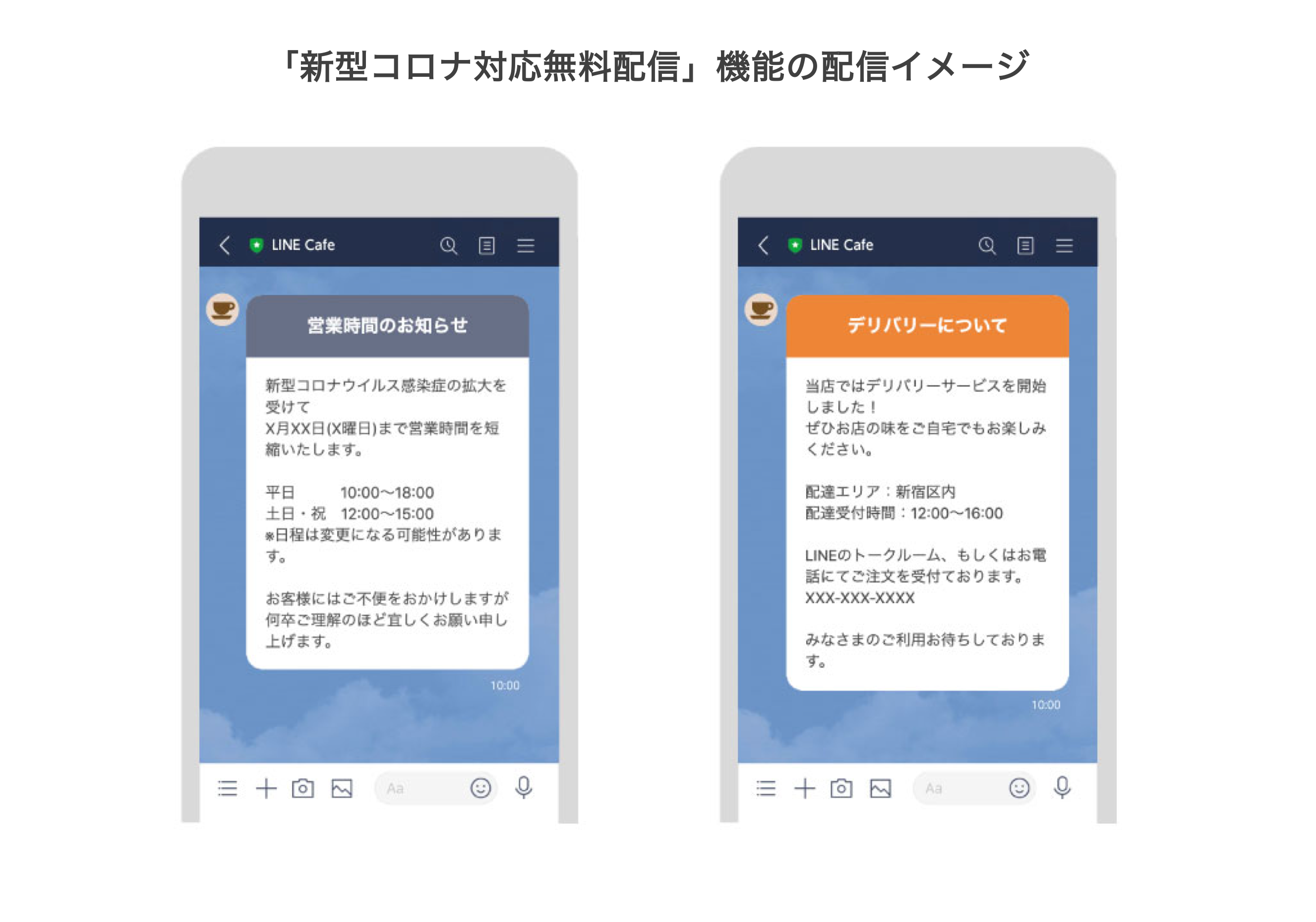 LINE公式アカウント_イメージ