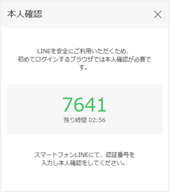 アカウント ログイン ビジネス line