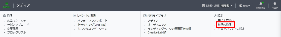 権限の管理