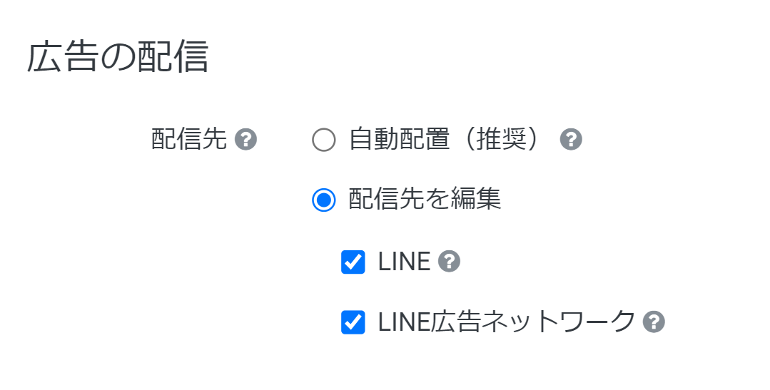 広告の配信