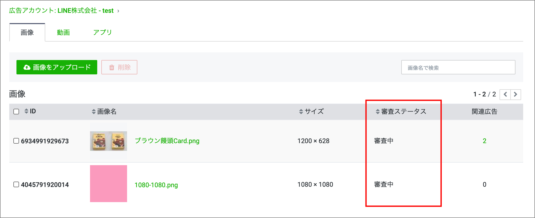 Line広告 Line Ads 審査状況を確認するマニュアル Line For Business Line広告 Line Ads 審査状況を確認するマニュアル Line For Business