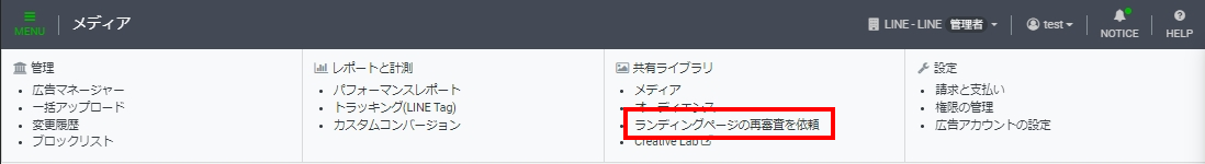 ランディングページの再審査を依頼