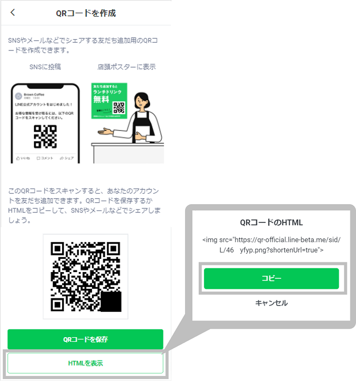 Line公式アカウント 旧 Line 友だち追加ガイド Line For Business