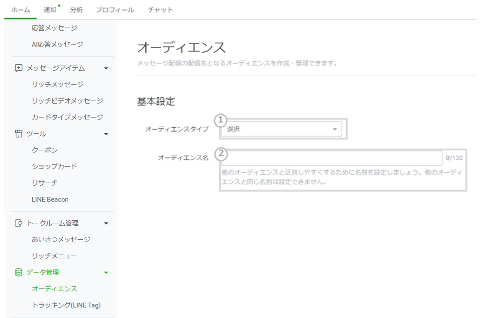 Line公式アカウント Line Official Account Manager オーディエンスマニュアル Line For Business