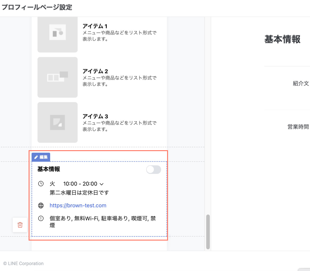 Line公式アカウント Line Official Account Manager 基本情報を設定するマニュアル Line For Business