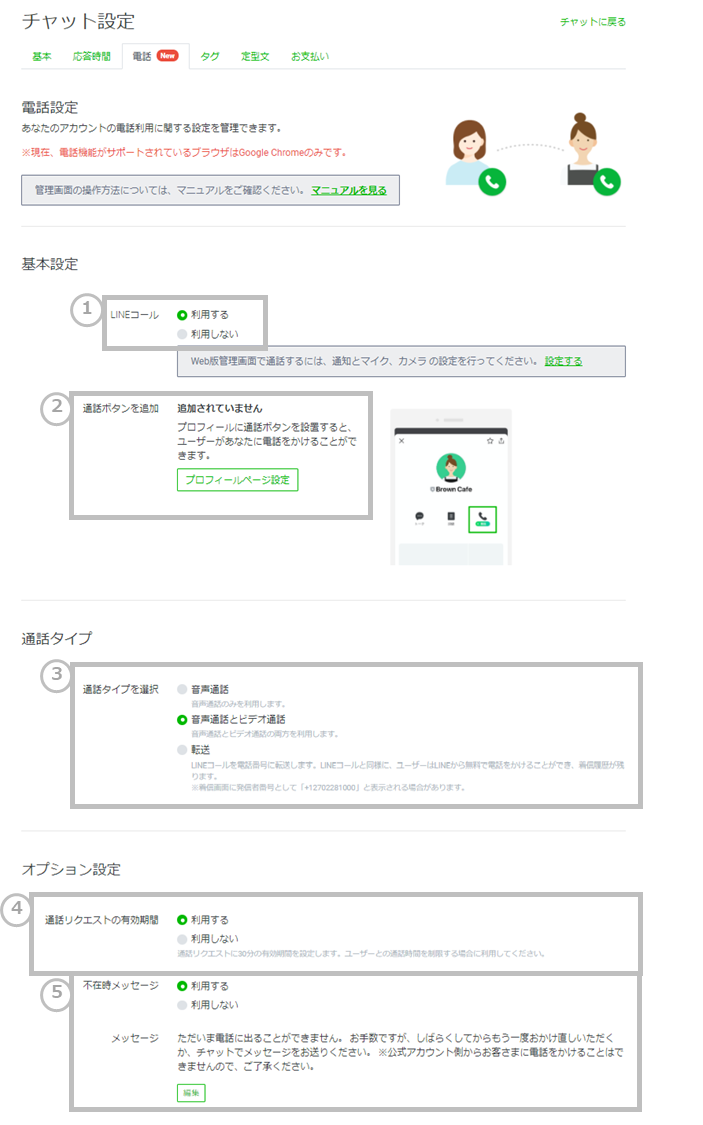 Line公式アカウント Line Official Account Manager チャット設定マニュアル Line For Business Line公式アカウント Line Official Account Manager チャット設定マニュアル Line For Business